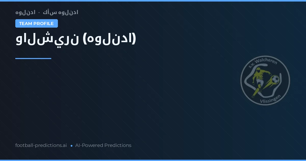 Walcheren Ponturi și statistici